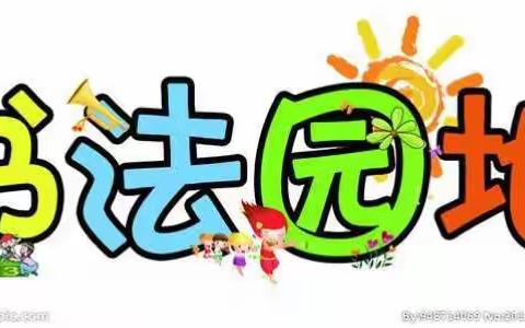 【七年级】笔擎风云 翰墨飘香——记凤凰初级中学七年级语文书写竞赛