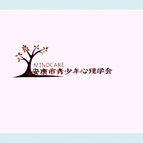 青少年心理学会讲师团征集