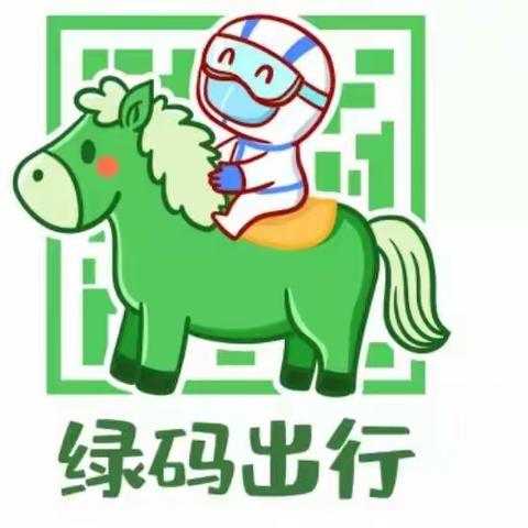 爱与美好，如约而至——平王幼儿看护点疫情防控温馨提示