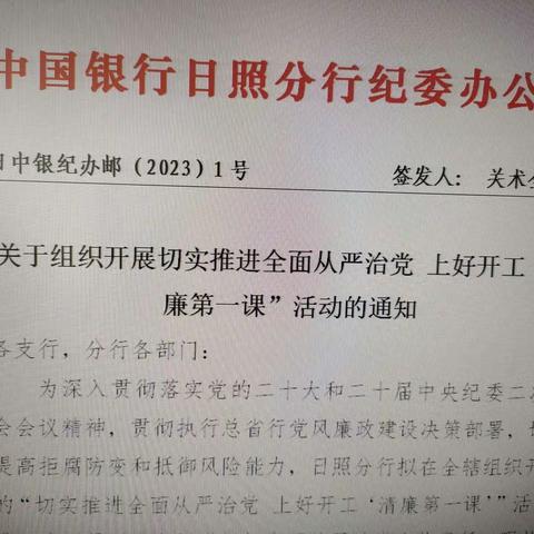 新征程再出发 上好开工“清廉第一课”