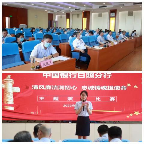清风廉洁润初心 忠诚铸魂担使命——日照分行举办“两本书”学习主题演讲比赛