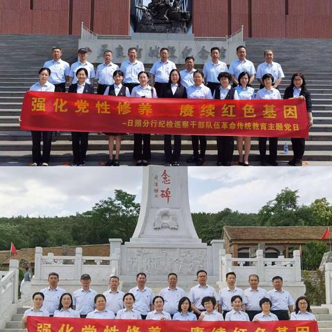 强化党性修养 赓续红色基因——日照分行纪委开展纪检干部队伍红色教育