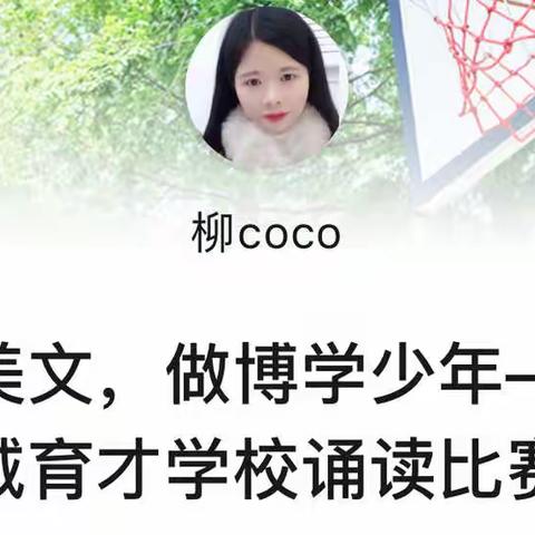 诵千古美文，做博学少年——记聊城育才学校中文诵读比赛