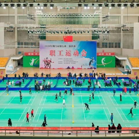 2020 年荆门市银行业、保险业职工运动会圆满落幕