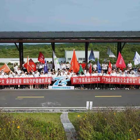 赏美景、强体魄、展风采 ——荆门保险业2022年公益健步走活动嗨起来