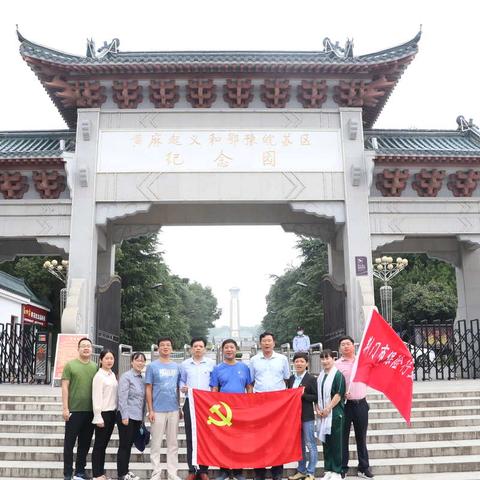 铭记历史，缅怀先烈——荆门保协走进黄麻起义和鄂豫皖苏区纪念园