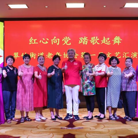 翠竹街道老年人协会庆祝建党102周年第一届文艺汇演圆满成功