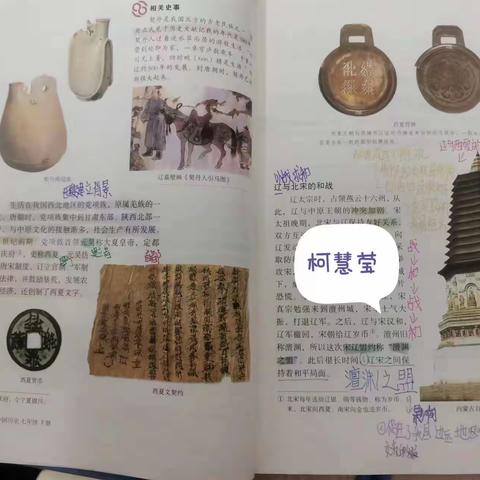 第7周历史优秀笔记