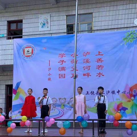 【上泸小学政教处】唱响青青校园，拥抱纯真快乐——上泸小学“庆•六一”文艺汇演活动