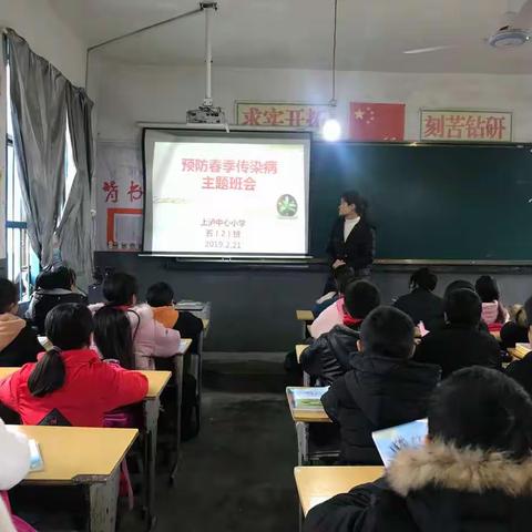 【上泸小学】上泸小学召开“预防春季传染病”主题班会