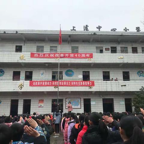 【上泸小学政教处】乘爱启航，让梦开花——上泸小学举行2019年春季开学典礼