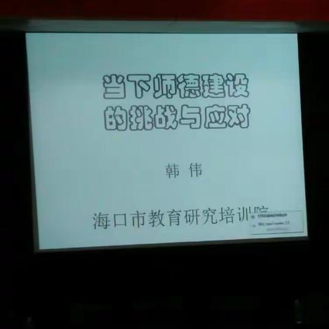 第二天的收获，师德建设与班主任的工作