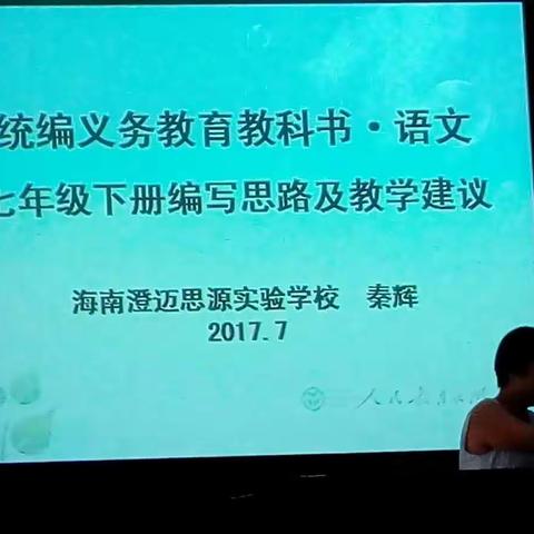 面朝大海，春暖花开（二）——海口市体育运动学校2017年部编版教材培训纪实。