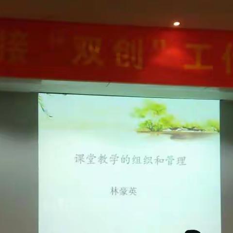 第三天，课堂教学及信息技术的应用