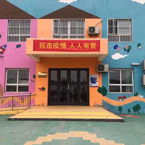 南吕固中心实验幼儿园停课不停学