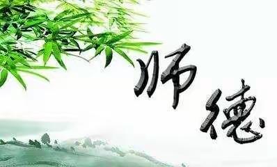 西刘小学师德承诺书签字活动（副本）