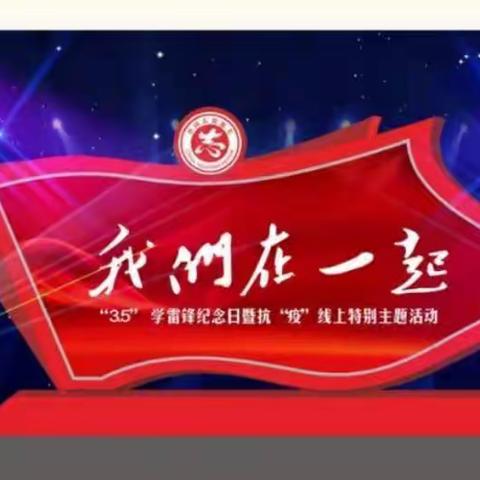 感动  奋发  践行