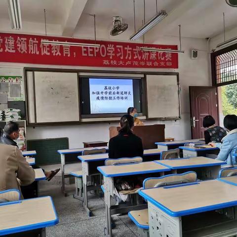 做好防疫演练，迎接开学返校——仁厚镇荔枝小学