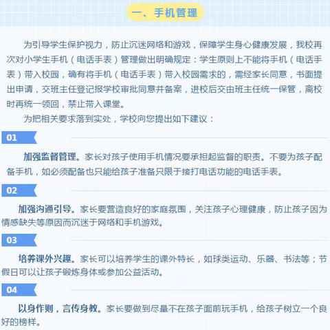 玉林市玉州区仁厚镇荔枝小学 关于落实“五项管理”有关规定 致家长的一封信