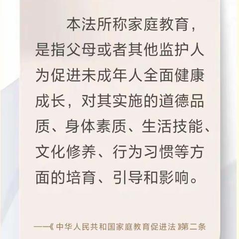 宣传《中华人民共和国家庭教育促进法》——玉州区仁厚镇荔枝小学