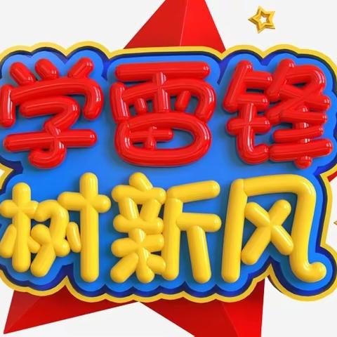 红格尔图村委会开展“诚心为您”主题党日活动