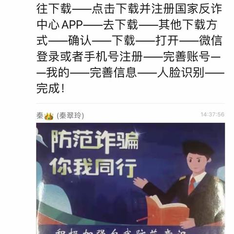 六三班反诈美篇