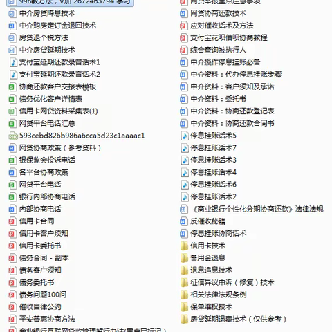 什么是停息挂账？停息挂账技术话术汇总