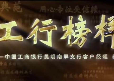 奋斗者之歌💫关上青年向工行榜样学习