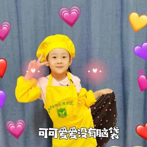 启智1班——吴沛怡宝贝收