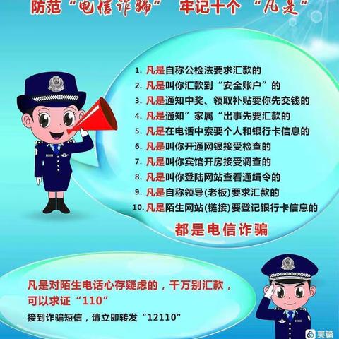 全民反诈  您我同行