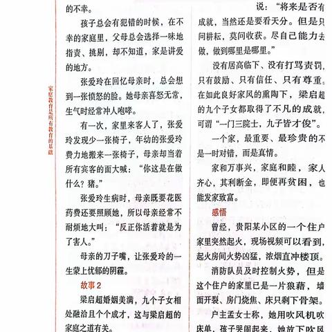 吕城中心幼儿园大（2）班第三次线上读书活动—《有一种家风叫遇事不责备》