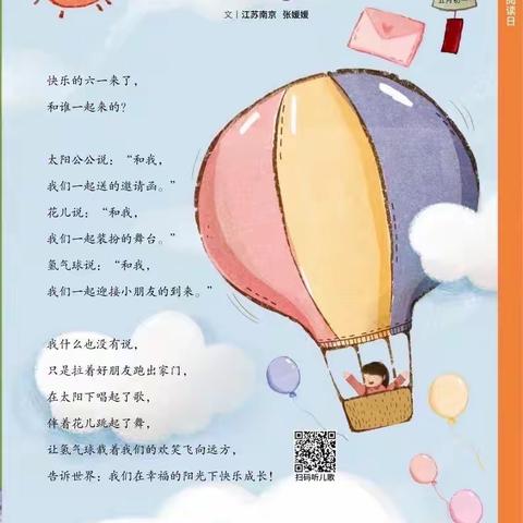 长葛市建设办神墨智慧树幼儿园小班—5月30日星期一阅读日线上日常陪伴教育活动。