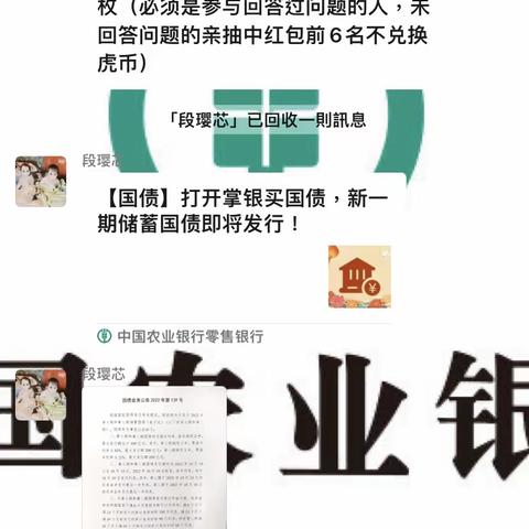 红星支行趣味金融知识竞赛，创新宣传国债和防诈新方式。