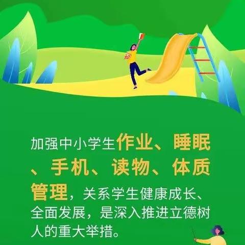 关于加强中小学生“五项管理”致家长的一封信——石家门小学宣