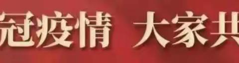 担心外出核酸检测时被感染，应该怎样预防？——陇西县云田镇石家门小学