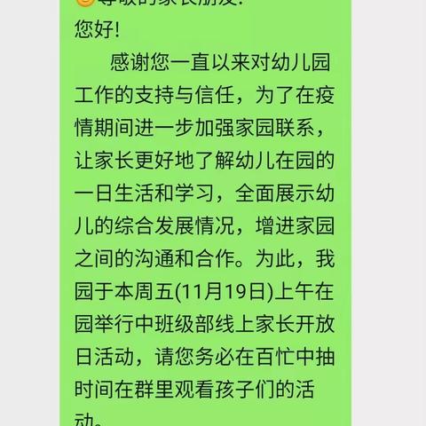 【线上开放   别样精彩】——市南小区幼儿园中五班线上家长开放日