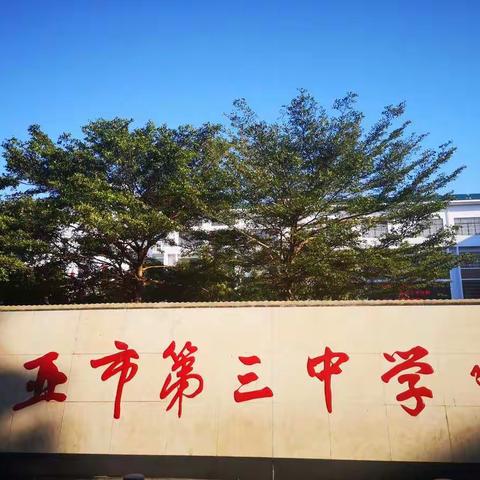 潜心学习 厚积薄发——记2019年海南省道德与法治中考分析会