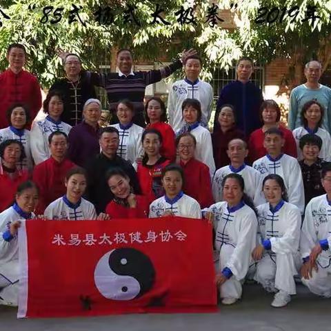 米易太极协会冬季联谊活动