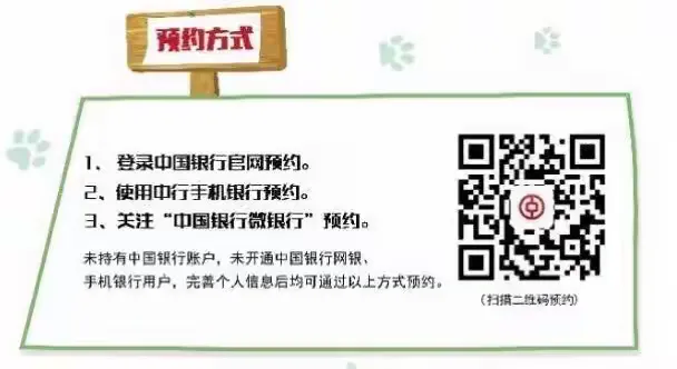 出境旅游用现钞，来中行银行预约呀~