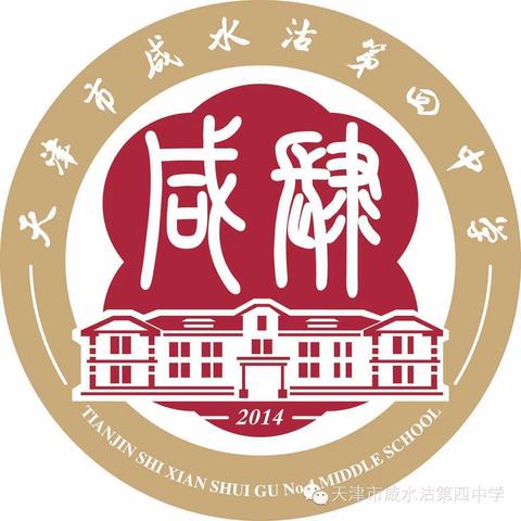 踔厉齐奋进，一起向未来——咸水沽四中2022年春季开学首日礼