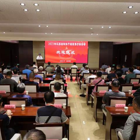 2023年全省军休干部荣誉疗养