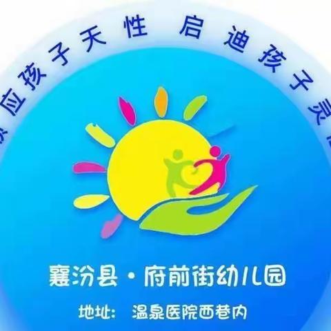 “感念师恩，情满中秋”——襄汾县府前街幼儿园双节活动