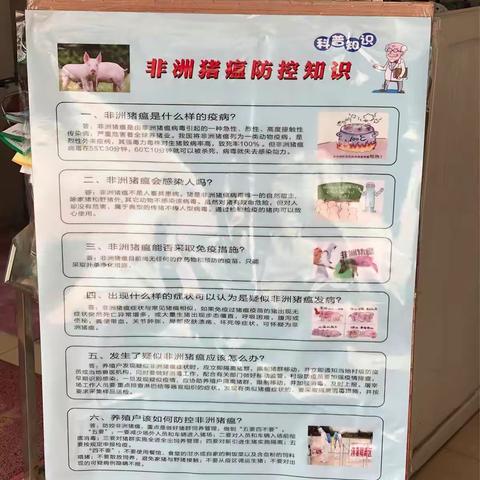 防非洲猪瘟你我共行动