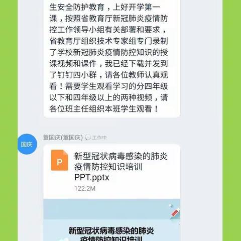 “集思广益战疫情 群策群力保学习 ”城关四小一年级在行动