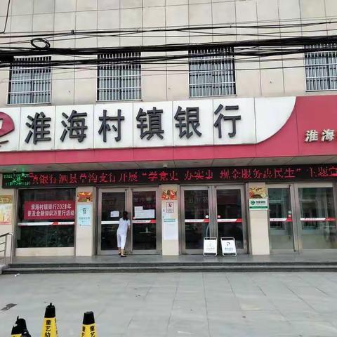 ”学党史 办事实 现金服务 惠民生“主题宣传活动