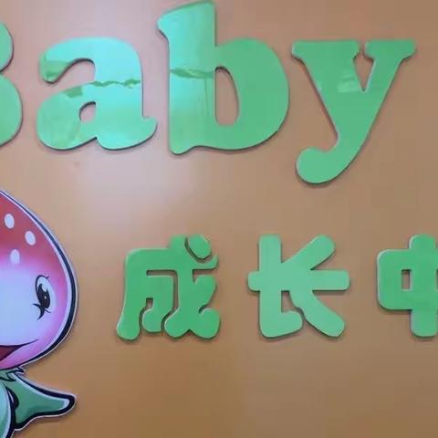 Baby早教园温馨提示：寒假即将结束，请家长帮孩子做好返园收心准备！！