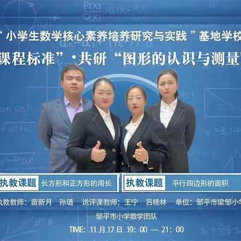 聚焦新课标，研能共成长——记国昌实验学校小数团队研习活动