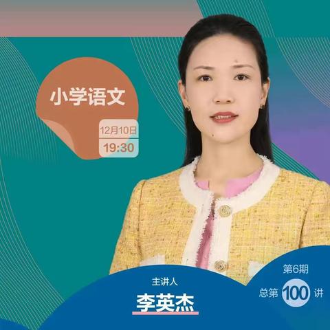 聚焦新课标  共研任务群——益田翰德学校小学语文组参加人教云教研活动