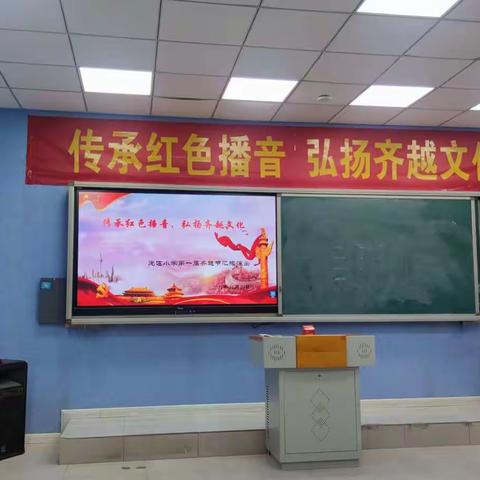 传承红色播音，弘扬齐越文化——庞佐小学第一届齐越节汇报演出