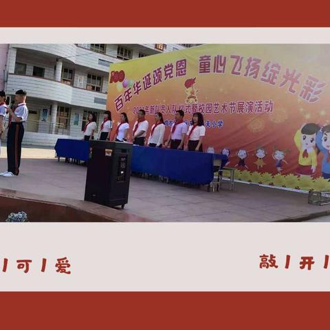 百年华诞颂党恩  童心飞扬绽光彩——记宝鸡市凤翔区东关逸夫小学2021年新队员入队仪式